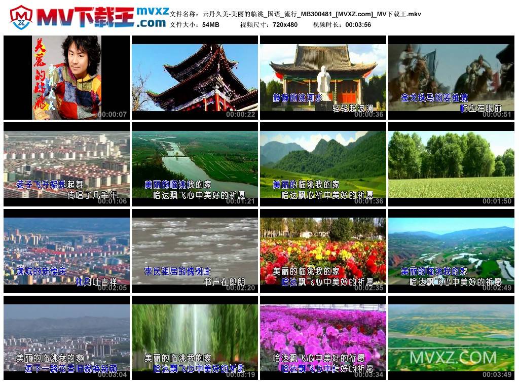 云丹久美-美丽的临洮_国语_流行_MB300481